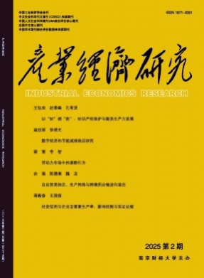 产业经济研究杂志
